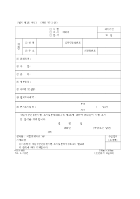 어구·부속구류(부자및침자)물리적성능시험(조사,분석)의뢰서